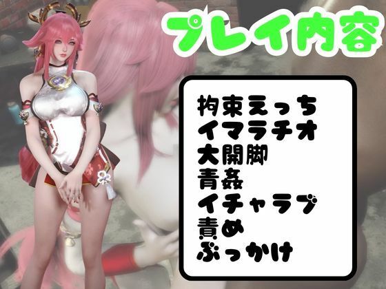 【原神】リアル八重神子のコスプレエッチ、超総集編 サンプル1ページ目