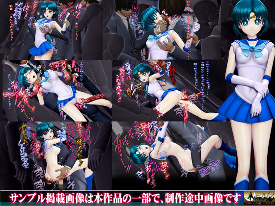 痴△電車［美少女戦士  水星編］痴〇退治に満員電車へ乗り込んだ美少女戦士たちを待ち受ける淫魔の罠  襲い掛かる恥辱の毒牙に堕ちる亜実 サンプル1ページ目