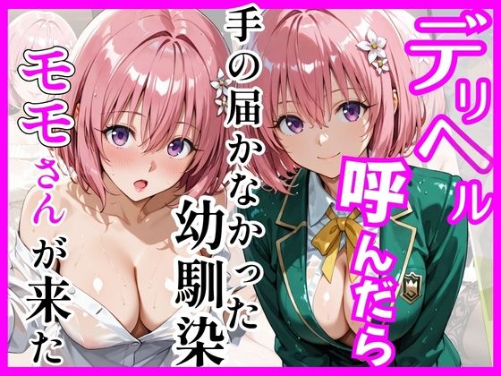 【総集編 全4作】デリヘル呼んだら手の届かなかった幼馴染・上司が来たシリーズ1 サンプル3ページ目