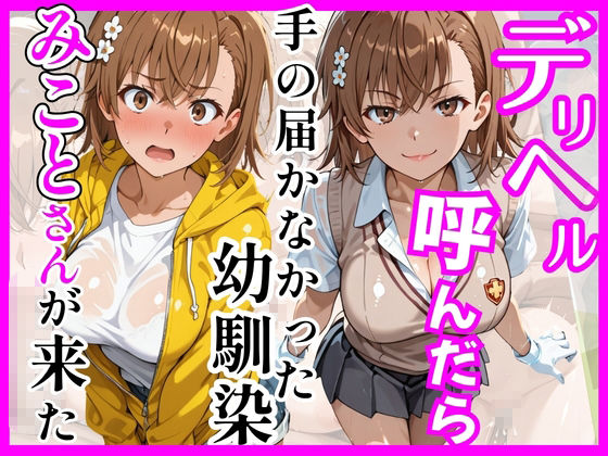 【総集編 全4作】デリヘル呼んだら手の届かなかった幼馴染・上司が来たシリーズ1 サンプル4ページ目