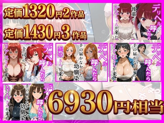 【総集編 全5作】デリヘル呼んだら手の届かなかった幼馴染・上司が来たシリーズ2 サンプル1ページ目