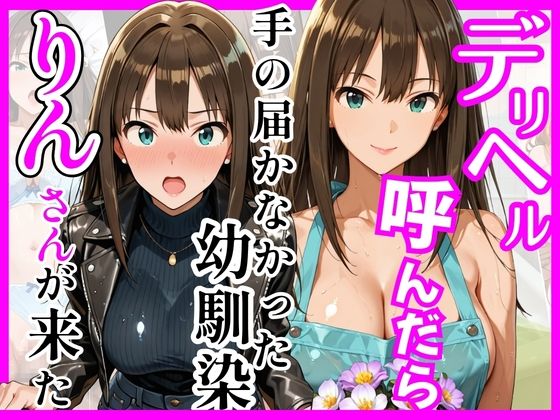 【総集編 全5作】デリヘル呼んだら手の届かなかった幼馴染・上司が来たシリーズ2 サンプル4ページ目