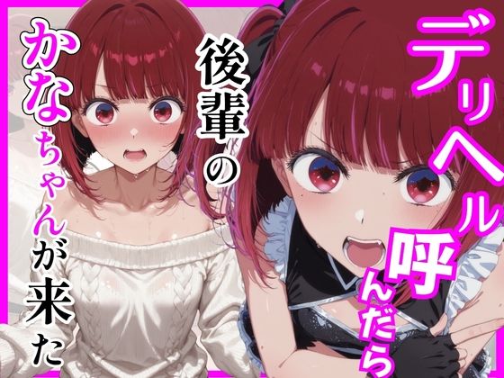 【総集編 全5作】デリヘル呼んだら手の届かなかった幼馴染・上司が来たシリーズ2 サンプル6ページ目