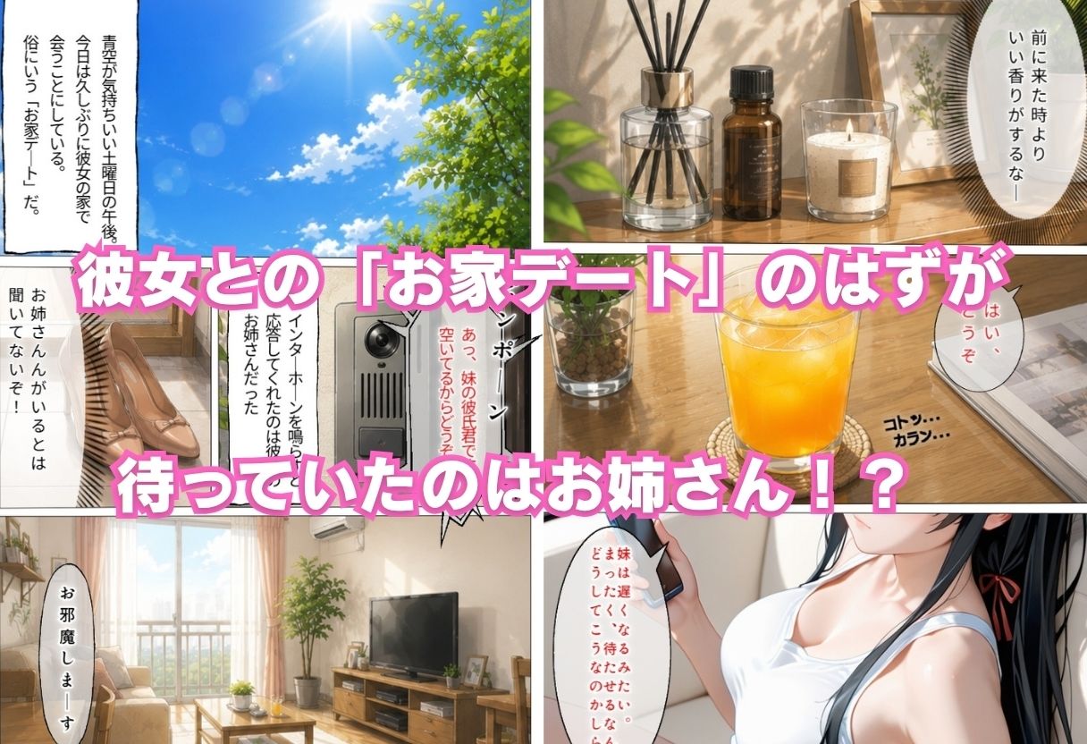 彼女のお姉さんを寝取りました サンプル1ページ目