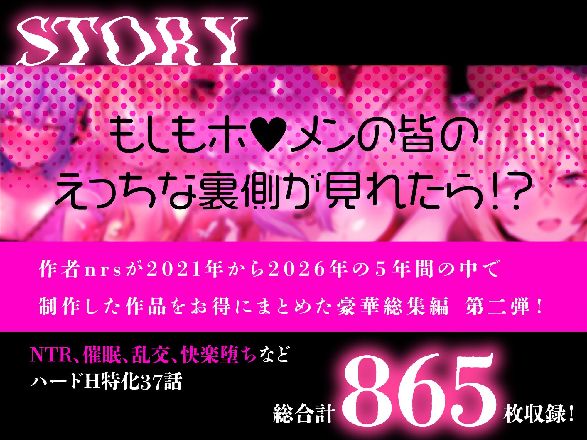 うらぶいせいかつ〜裏で堕ちちゃうアイドルたちの寝取られ＆催●＆快楽堕ちハードえっち総集編 865枚〜 サンプル1ページ目