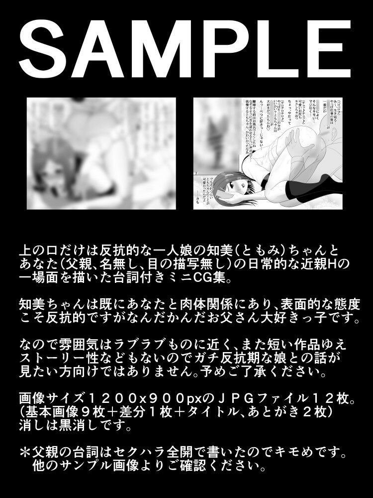 愛娘相姦 知美 ―なんちゃって反抗期娘の愛し方― サンプル1ページ目