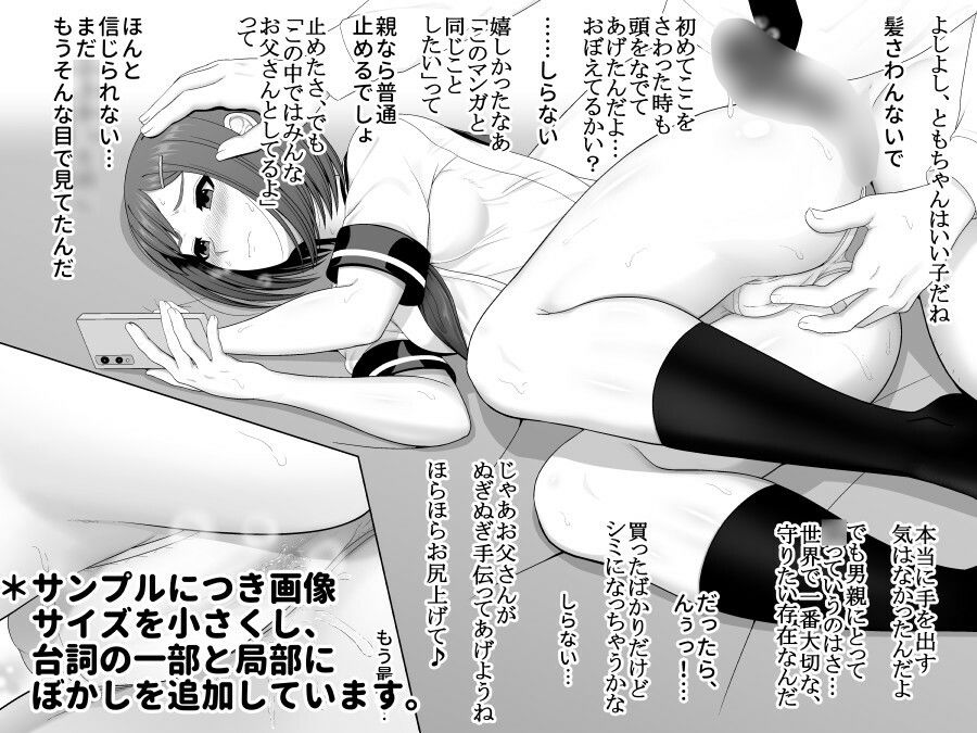愛娘相姦 知美 ―なんちゃって反抗期娘の愛し方― サンプル4ページ目
