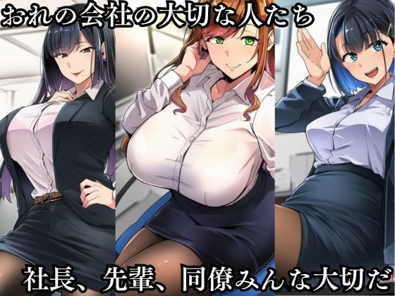 優秀な新入社員に 大切な人たちが堕とされる 〜橘  美咲の場合〜 サンプル1ページ目
