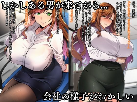 優秀な新入社員に 大切な人たちが堕とされる 〜橘  美咲の場合〜 サンプル2ページ目
