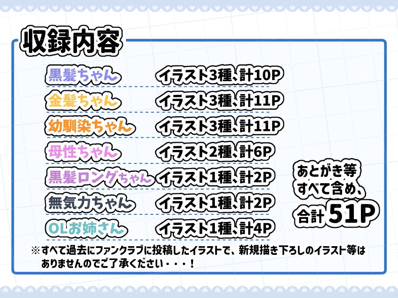 ファンクラブイラストのまとめ本vol.2 サンプル2ページ目