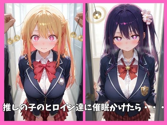 推しの子の全員を催●してオナホペットにした話 サンプル1ページ目