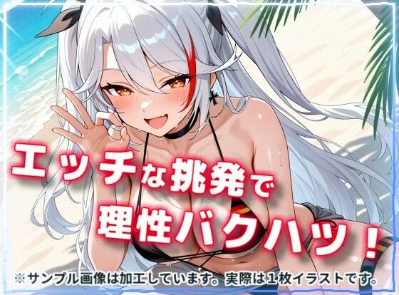 水着で撮影中におふざけ挑発されたので勢いに任せその場でボロンした結果！CG集【プ〇ンツ・〇イゲン編】 サンプル2ページ目