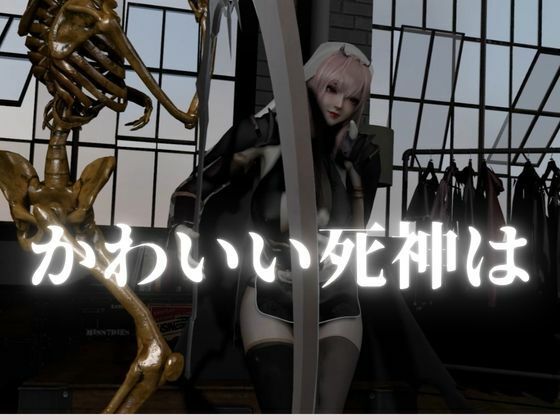 死神サキュバスちゃん―余命快楽―【英CV日本語字幕】 サンプル3ページ目