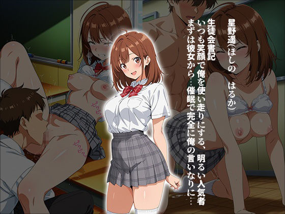 催●アプリで生徒会3姉妹を完全調教 サンプル1ページ目