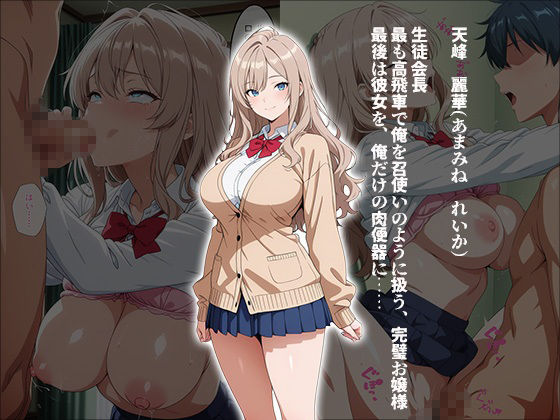 催●アプリで生徒会3姉妹を完全調教 サンプル3ページ目