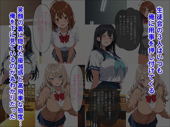 催●アプリで生徒会3姉妹を完全調教 サンプル5ページ目
