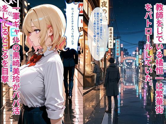【セリフ付き】一軍ギャルが弱みを握られ性指導、教師にガチ恋した話 サンプル1ページ目