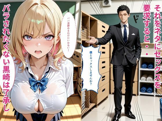 【セリフ付き】一軍ギャルが弱みを握られ性指導、教師にガチ恋した話 サンプル2ページ目