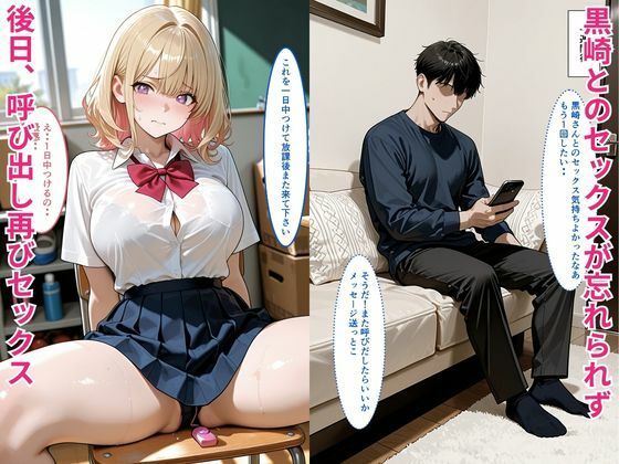 【セリフ付き】一軍ギャルが弱みを握られ性指導、教師にガチ恋した話 サンプル4ページ目