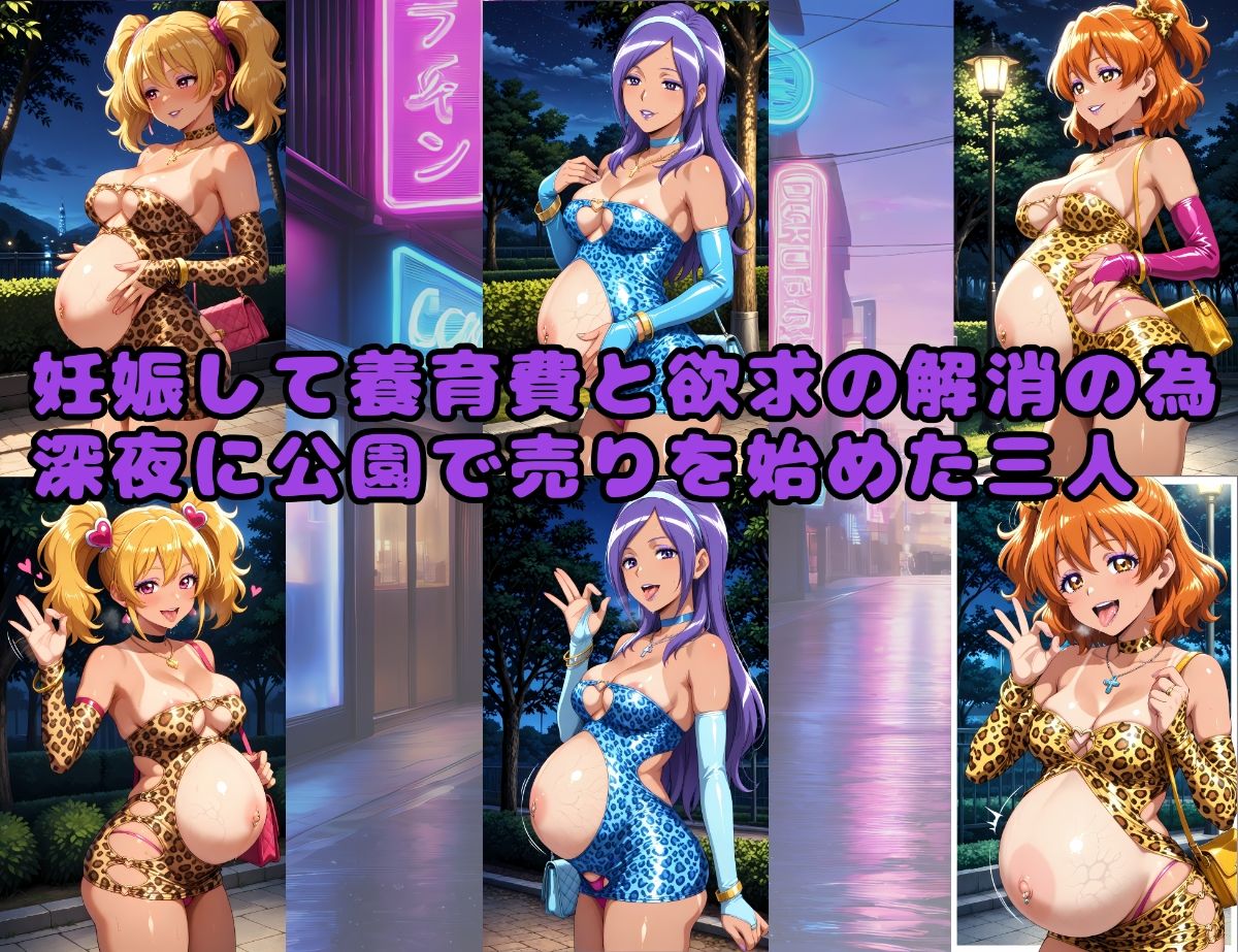 ボテキュ〇〜フ〇プリ淫乱堕ち編〜 サンプル7ページ目