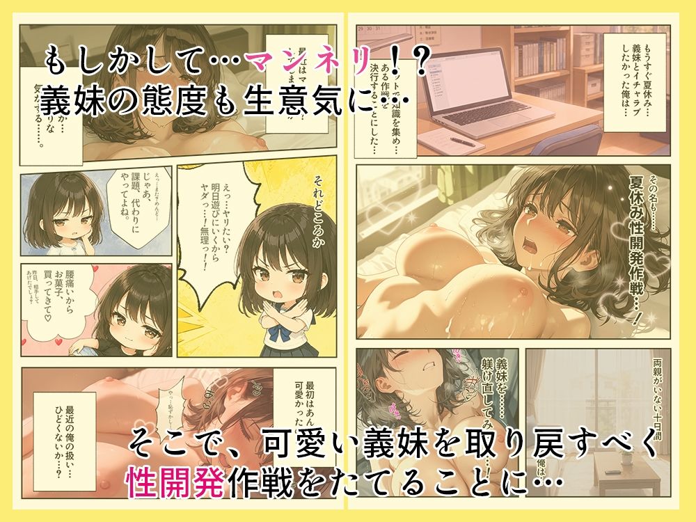 夏休み義妹に性開発してみた話〜取り戻せ！イチャラブSEX！〜 サンプル2ページ目