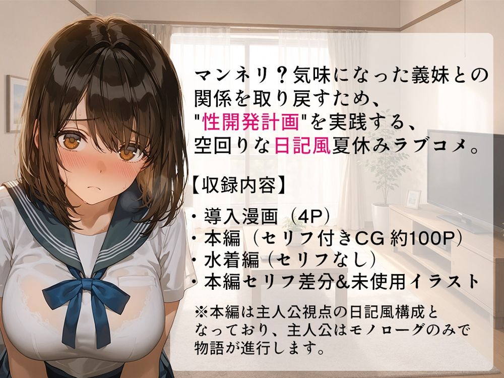 夏休み義妹に性開発してみた話〜取り戻せ！イチャラブSEX！〜 サンプル8ページ目