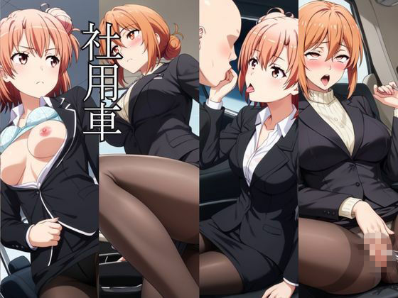 〜女上司への仕返し〜時間停止で始まるオフィス逆転劇【由〇ヶ浜結衣＆由〇ヶ浜母編】 サンプル6ページ目