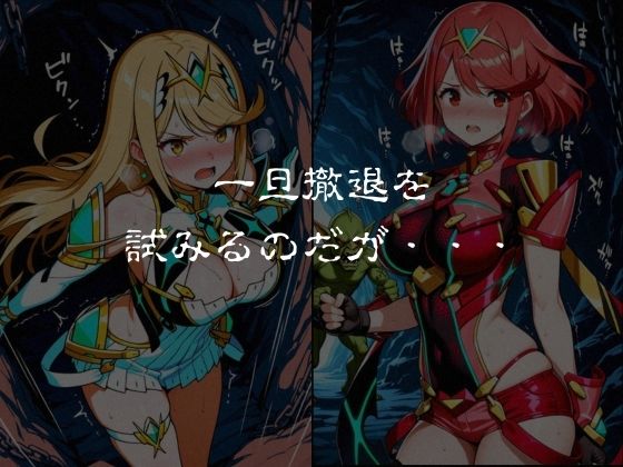 ゴブリンスレイブ  ゼノブレ◯ド  ヒ◯リ・ホ◯ラ編 サンプル3ページ目