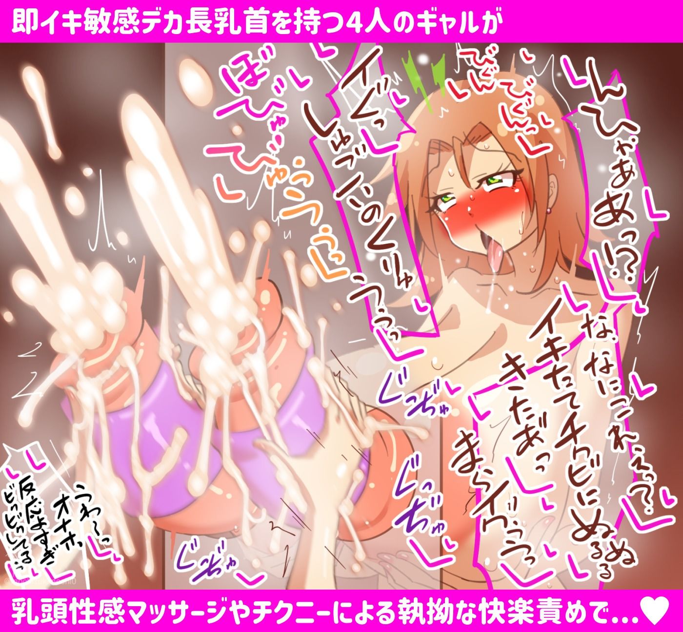 デカ長乳首ギャル達が母乳まみれで乳首イキしまくるCG集 4 サンプル1ページ目