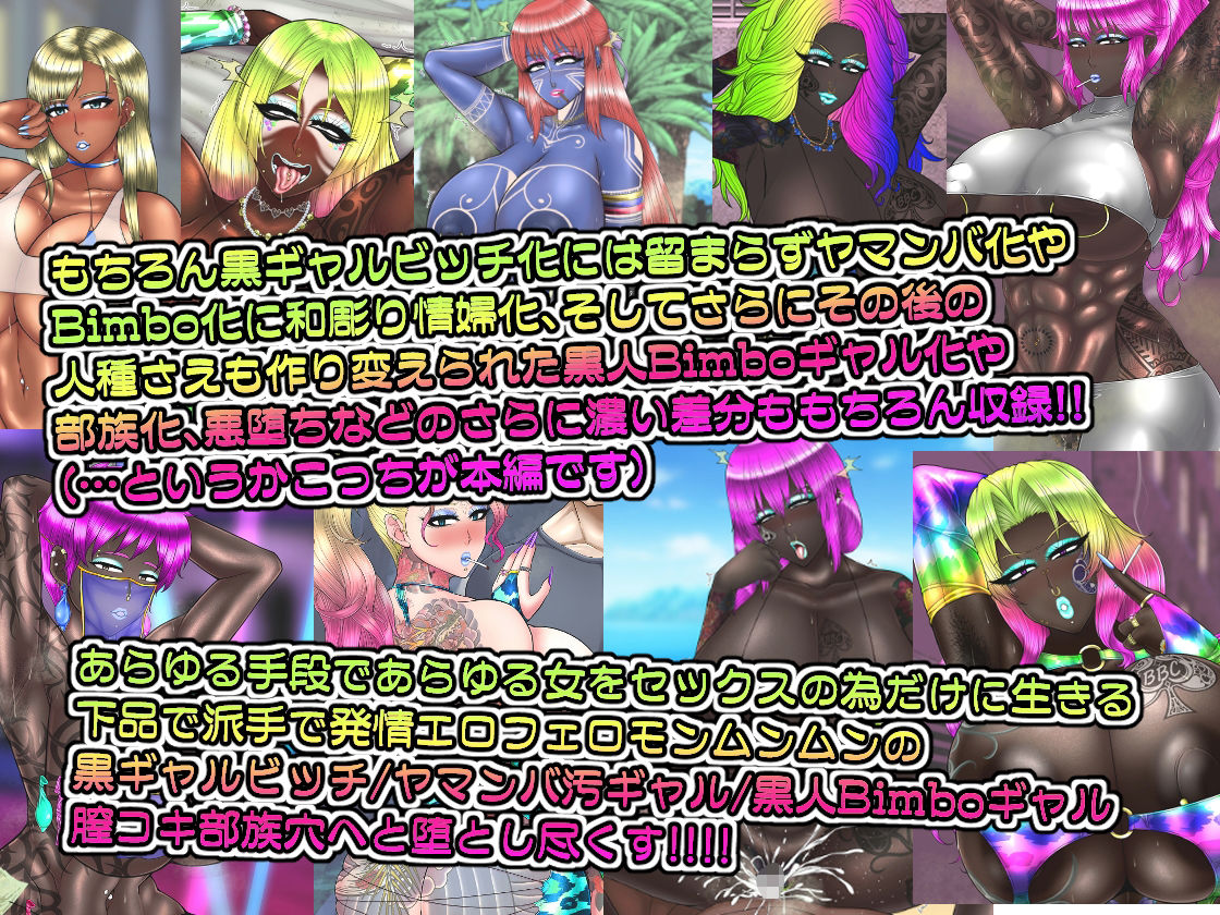 黒ギャルビッチ化全集2021-2023 人妻・ギャル・地味子・アイドル・OL・喪女・風紀委員・女軍人・筋肉女戦士・姫 etc…快楽に染められ堕ちるオンナ達 サンプル8ページ目