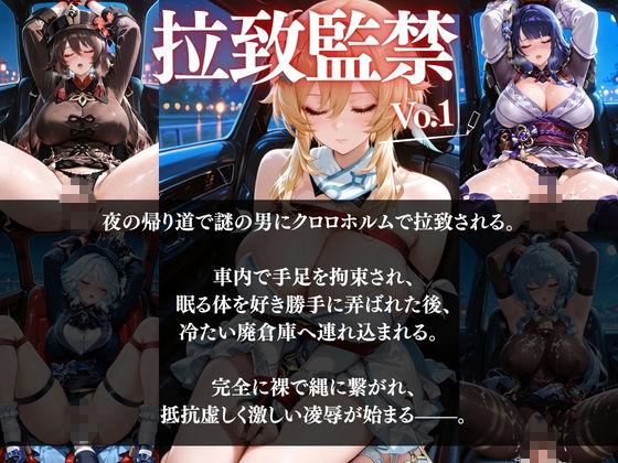 夜道の帰り道 〜クロロホルムで拉致され生中出し〜 サンプル1ページ目