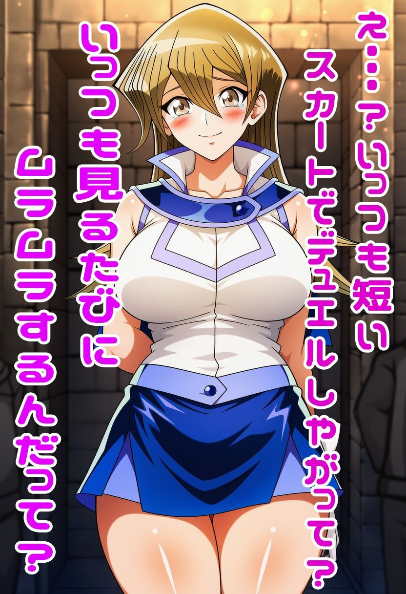 遊戯王GXの明日香にスカートめくりぶっかけ・・・・ サンプル6ページ目