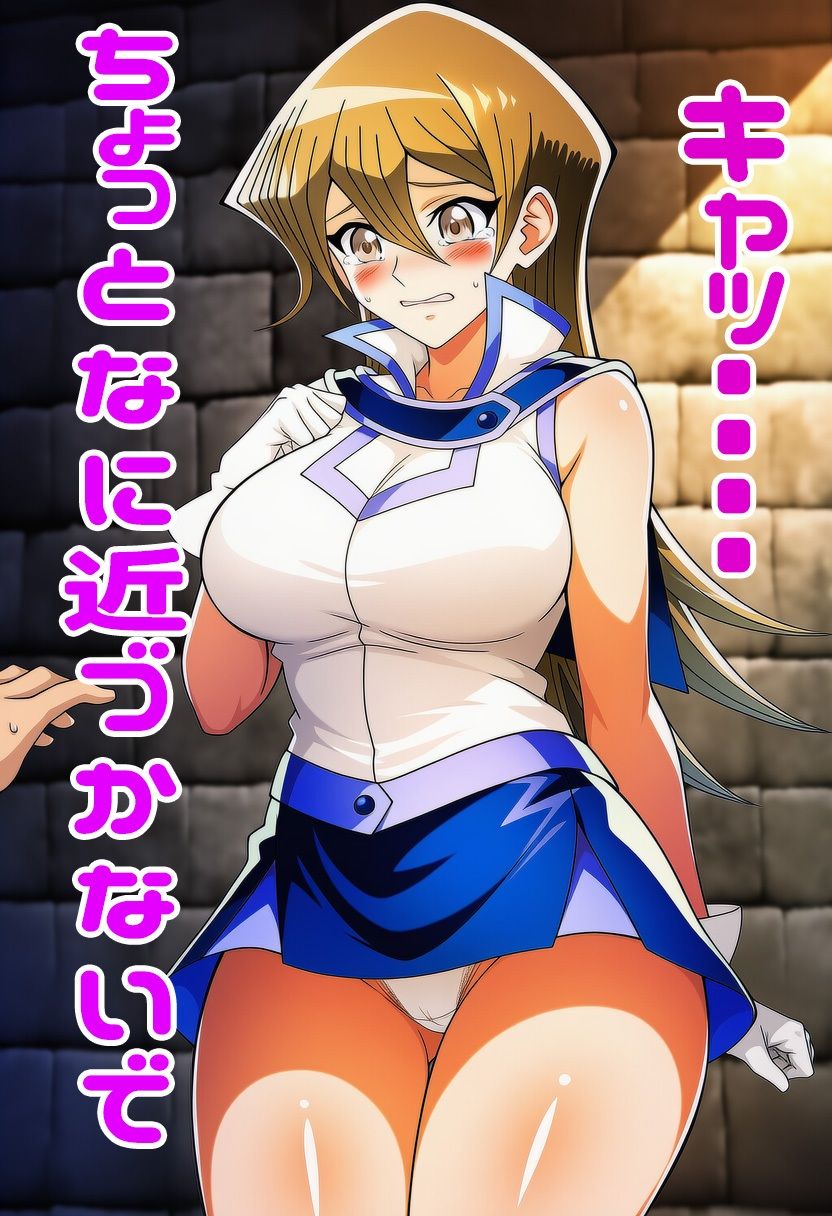 遊戯王GXの明日香にスカートめくりぶっかけ・・・・ サンプル7ページ目