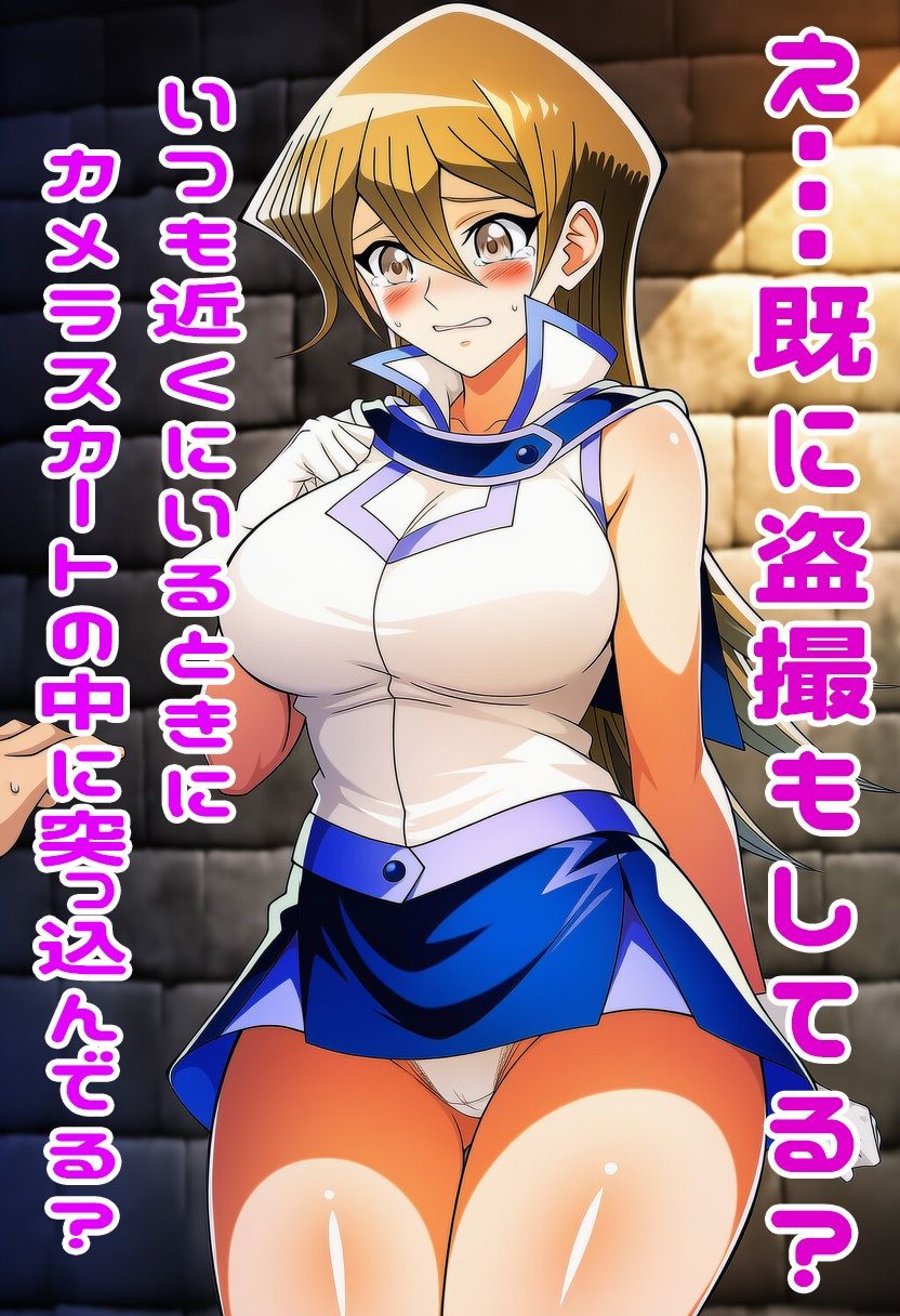 遊戯王GXの明日香にスカートめくりぶっかけ・・・・ サンプル8ページ目