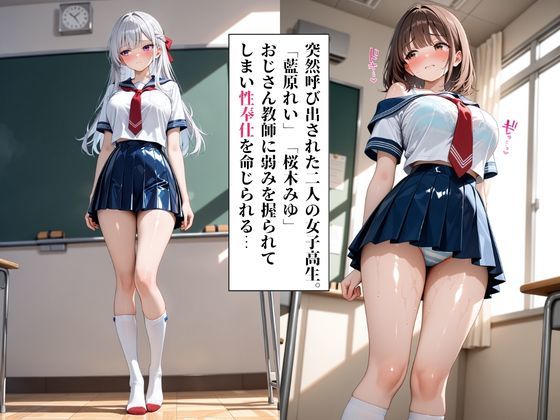 ムチムチエロエロな女子校生たちを無限中出し性指導調教  藍原あい・桜木ゆい編 サンプル3ページ目