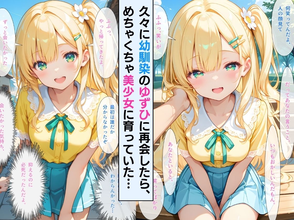 「【セリフ付】」天使みたく育った幼馴染に毎日いちゃラブされて、甘くとろけさせられた夏 サンプル2ページ目