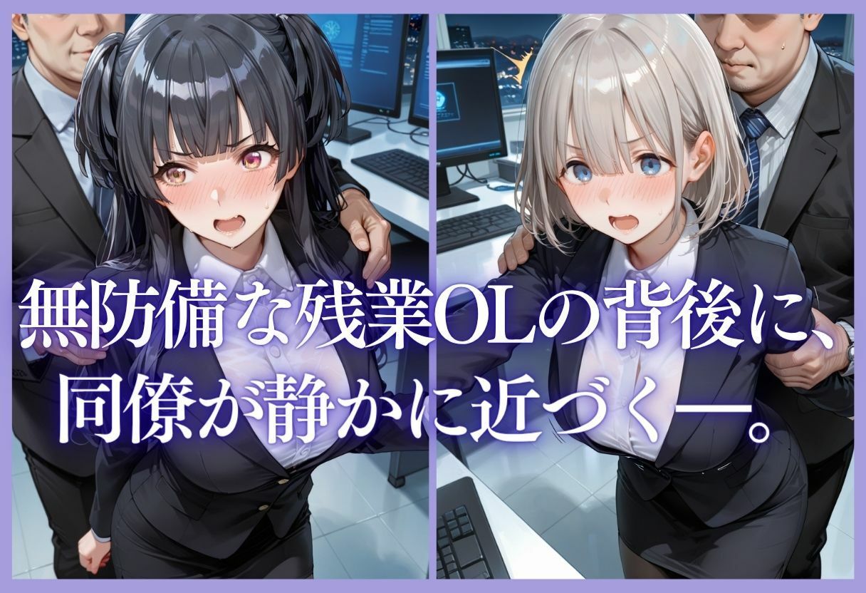 深夜残業OL 〜我慢の限界を迎えた同僚にオフィスで犯●れ、事後即2回戦中出しされるまでVol.11 サンプル5ページ目