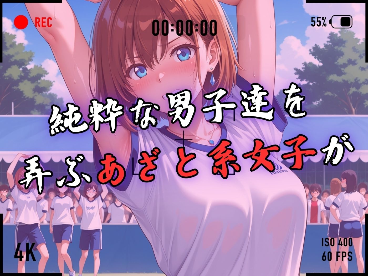 【4Kイラスト】1万3000人の生徒を抱いた校長による森あかりへの性指導（体育祭編） サンプル3ページ目