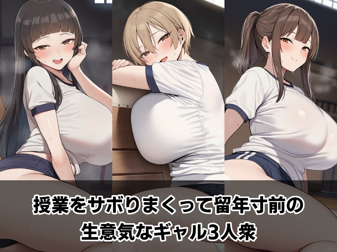 留年寸前ギャルに生ハメ補講 〜サボったツケは体で払え〜 サンプル1ページ目