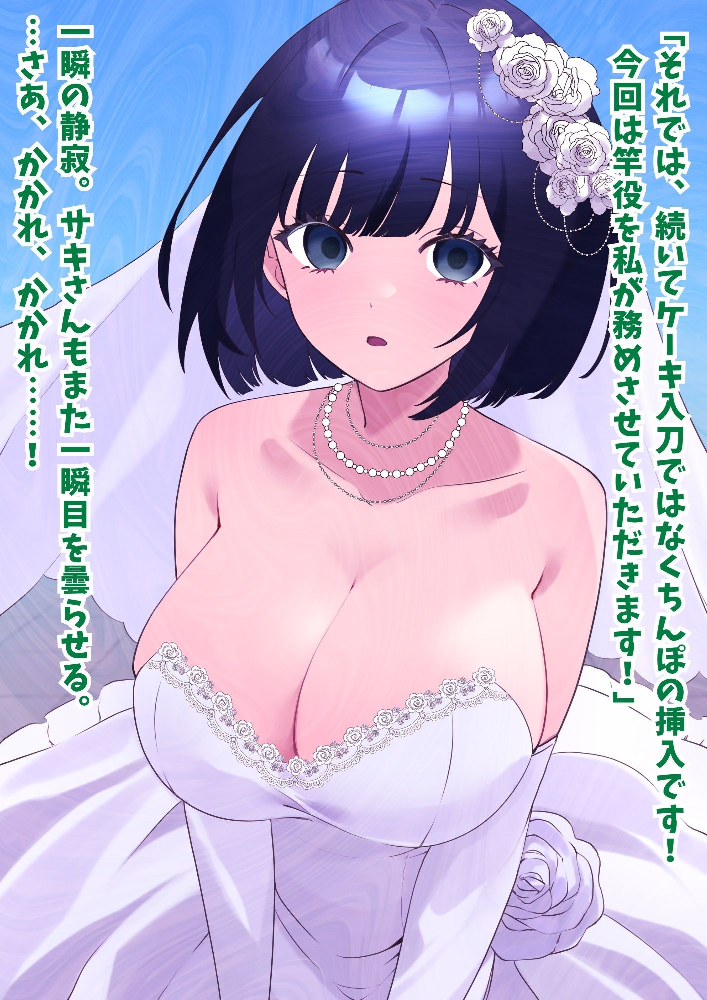 【催●結婚式NTR】美人花嫁に膣内射精し放題！旦那から奪いオナホ堕ち サンプル1ページ目