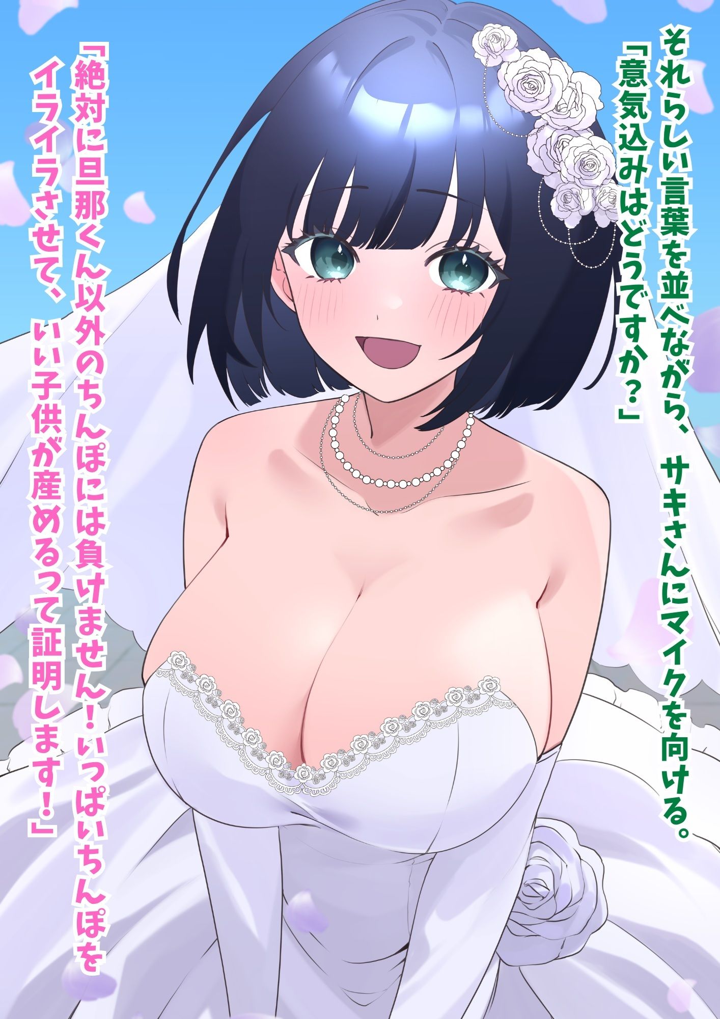 【催●結婚式NTR】美人花嫁に膣内射精し放題！旦那から奪いオナホ堕ち サンプル2ページ目