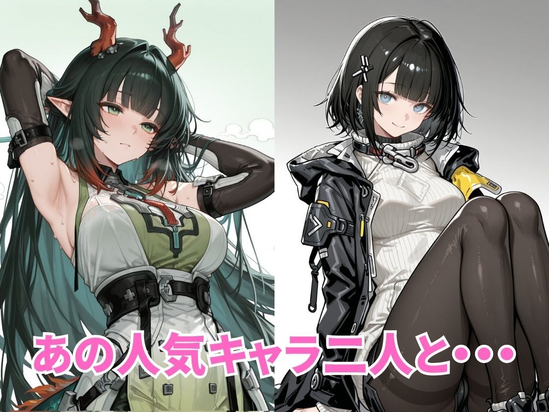 【エンドフィールド】管理人＆ゾアン 孕ませえっち 〜中出し種付けイラスト集〜 サンプル1ページ目