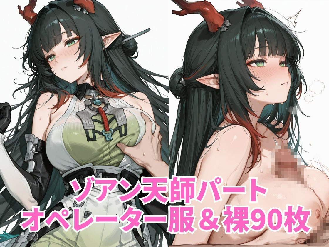 【エンドフィールド】管理人＆ゾアン 孕ませえっち 〜中出し種付けイラスト集〜 サンプル3ページ目