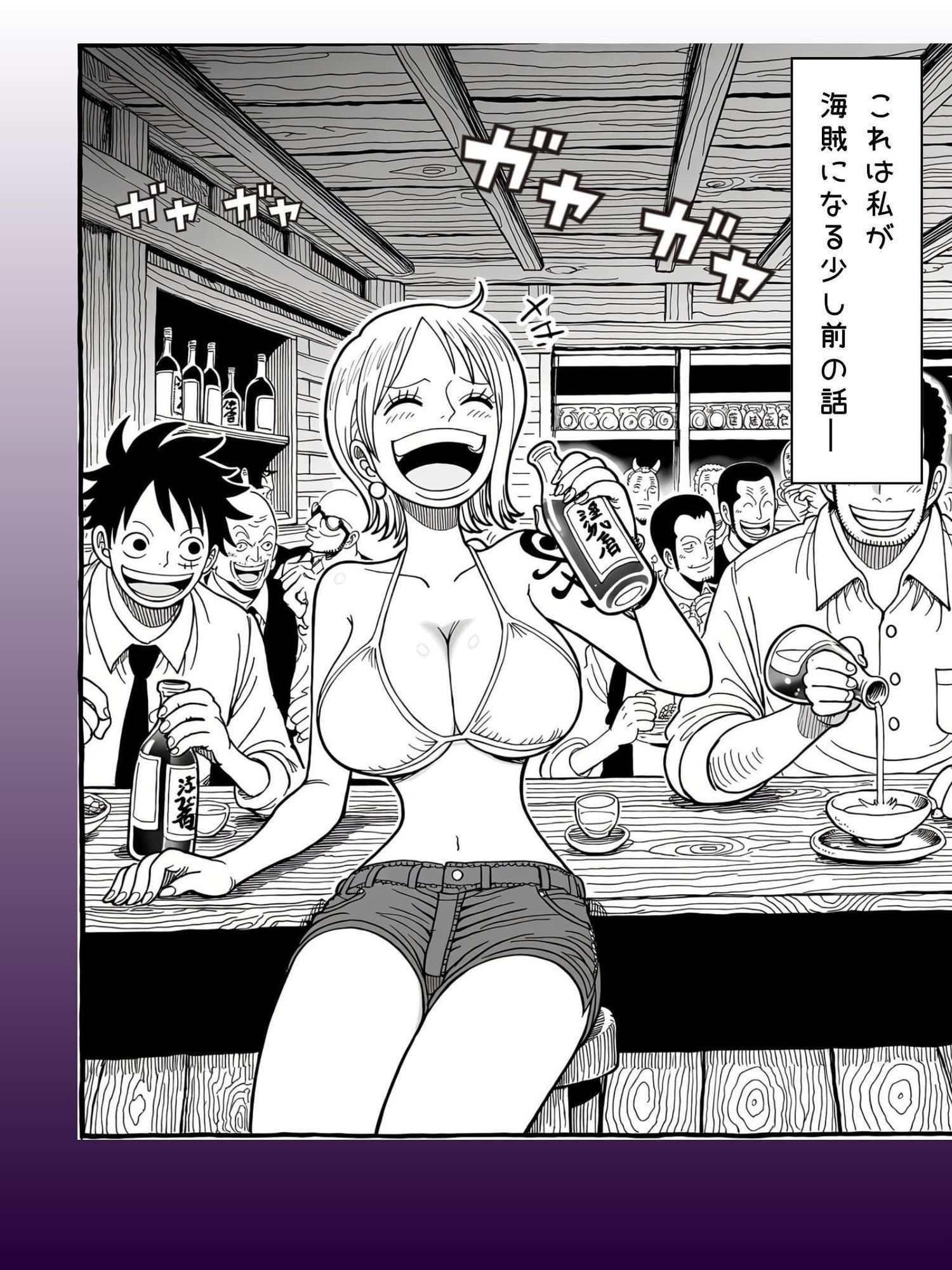 アクメの身 飲み飲みのナミ サンプル1ページ目