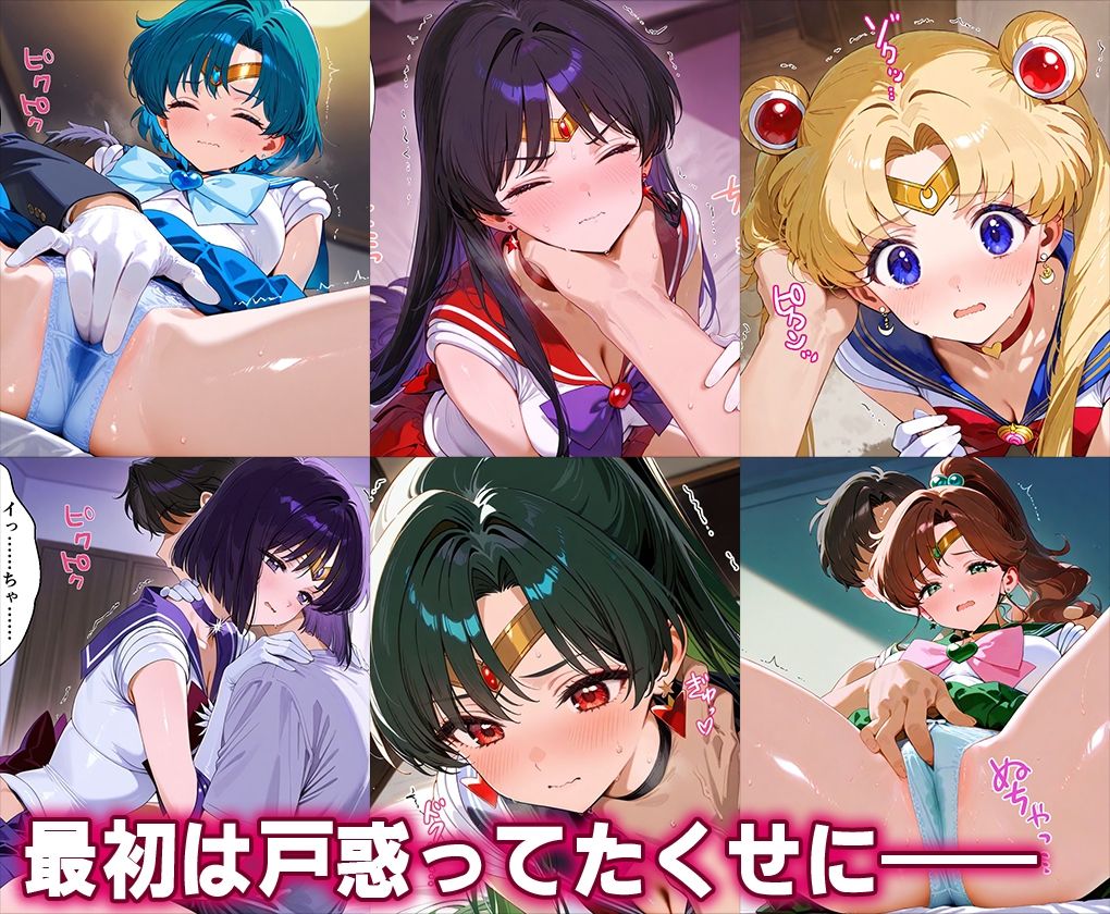 「生まれてきてよかった…」催●支配アプリで支配された2人のヒロインと‘家族’になるまでの話。__セーラー戦士総集編2 サンプル3ページ目