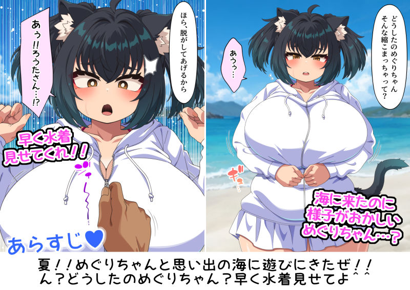 【ビキニパーカー】ネコミミぽっちゃり爆乳少女めぐりちゃんとビーチで秘密の大胆水着えっち サンプル1ページ目