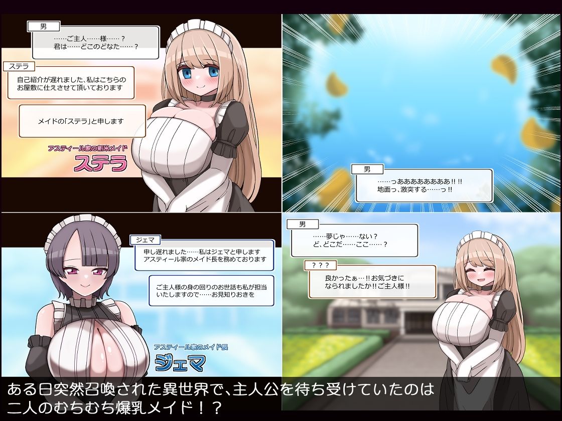 爆乳令嬢とむちむちメイド ハラマセ懇願ハーレム生活 サンプル1ページ目