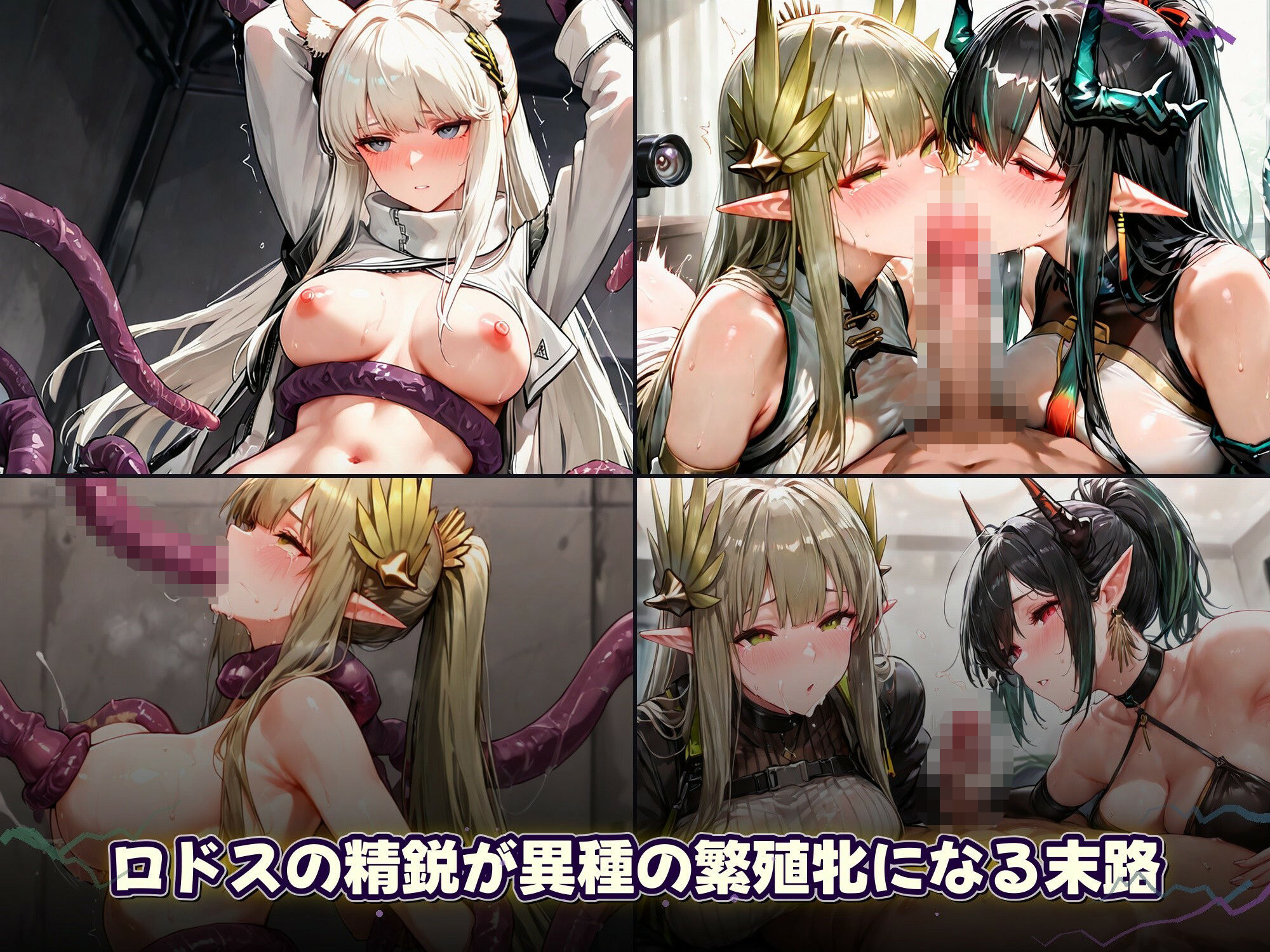 妖獣の淫窟 〜アークナイツ・オペレーターたちの孕み堕ち〜 サンプル10ページ目