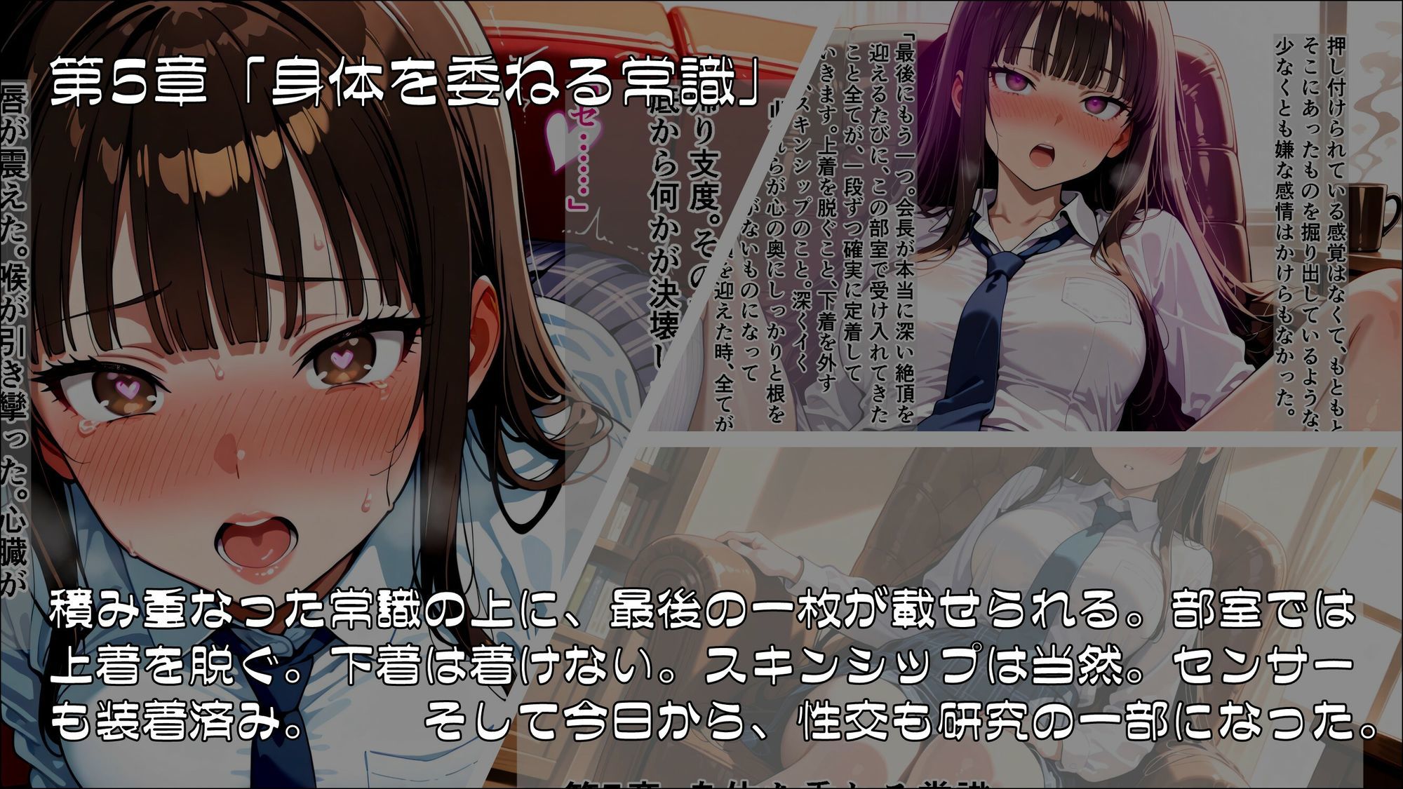 「何もおかしくないでしょう？」――生徒会長が催●研究会に入部するまでの記録_後編【完結】 サンプル2ページ目