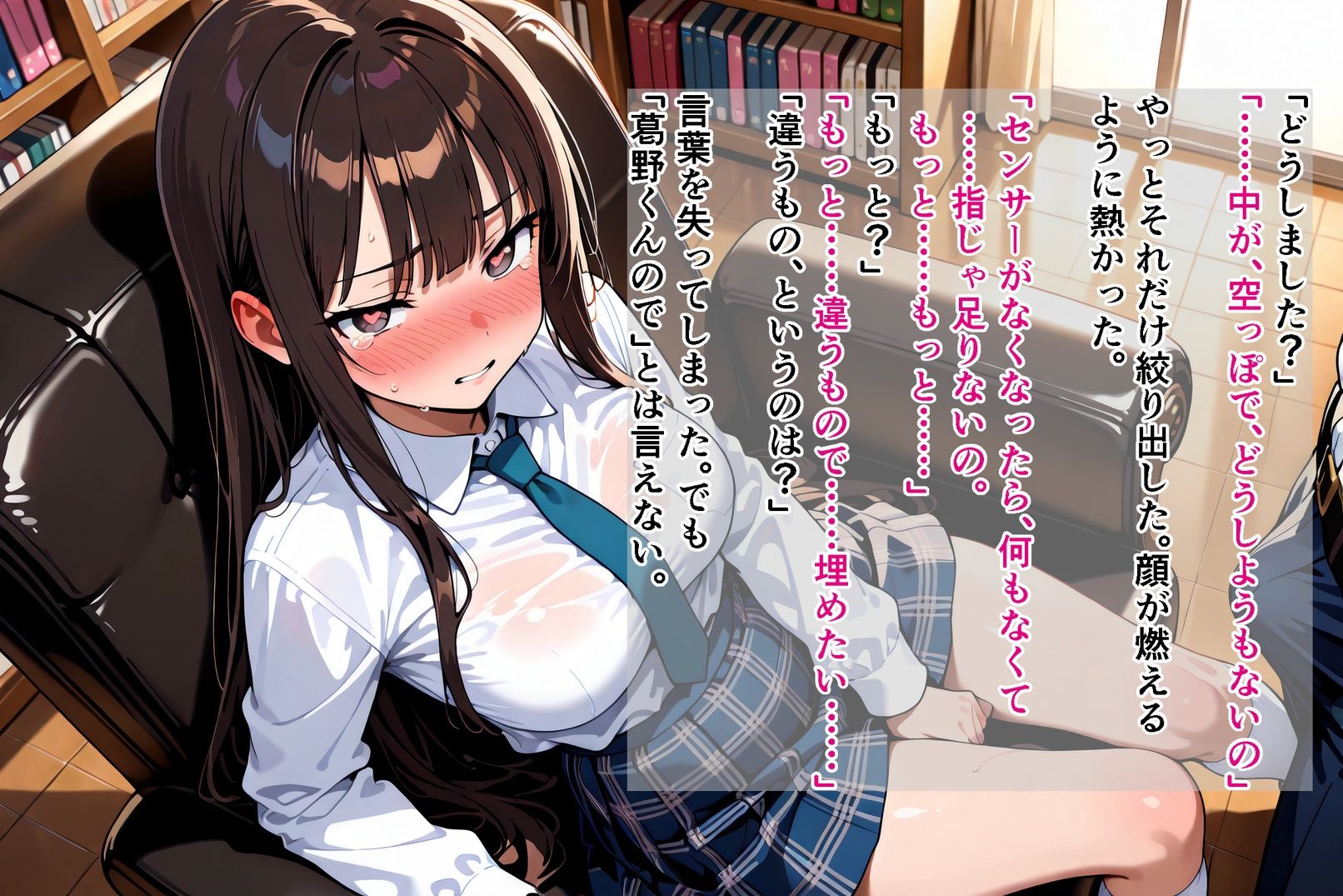 「何もおかしくないでしょう？」――生徒会長が催●研究会に入部するまでの記録_後編【完結】 サンプル9ページ目